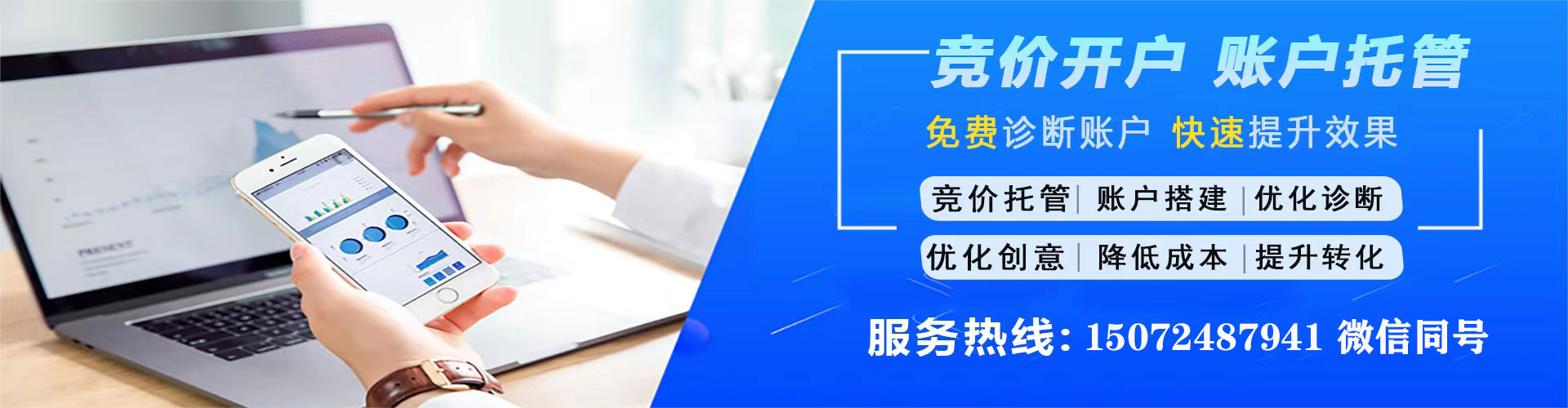 绵竹竞价托管